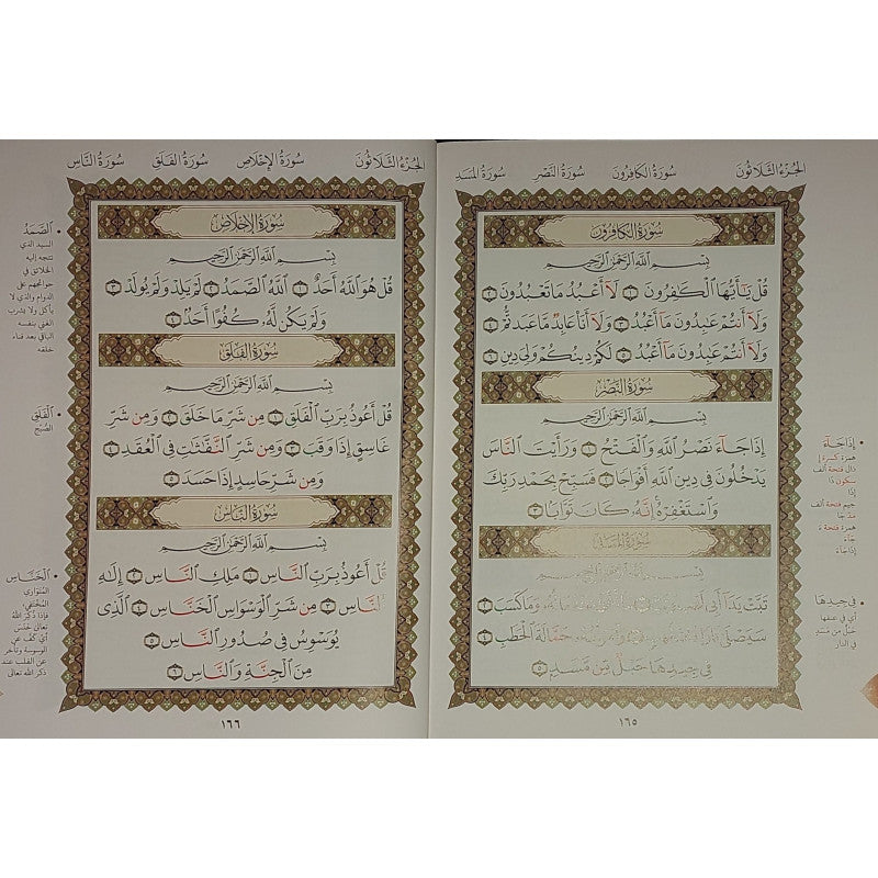 La Méthode Nourania Appliquée Sur Le Quart : 'Yassin' Du Saint Coran - Librairie Al Minhaj
