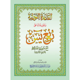 La Méthode Nourania Appliquée Sur Le Quart : 'Yassin' Du Saint Coran - Librairie Al Minhaj