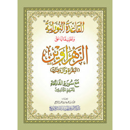 La Méthode NOURANIA Appliquée Sur Les Sourates AL-BAQARA & AL-IMRAN - Librairie Al Minhaj