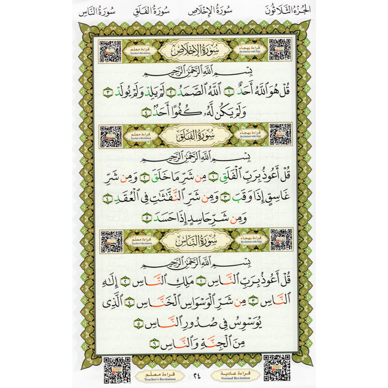 La Méthode NOURANIA (+LIEN QRCODE) Appliquée Sur Le JUZZ : "AMMA" - Librairie Al Minhaj