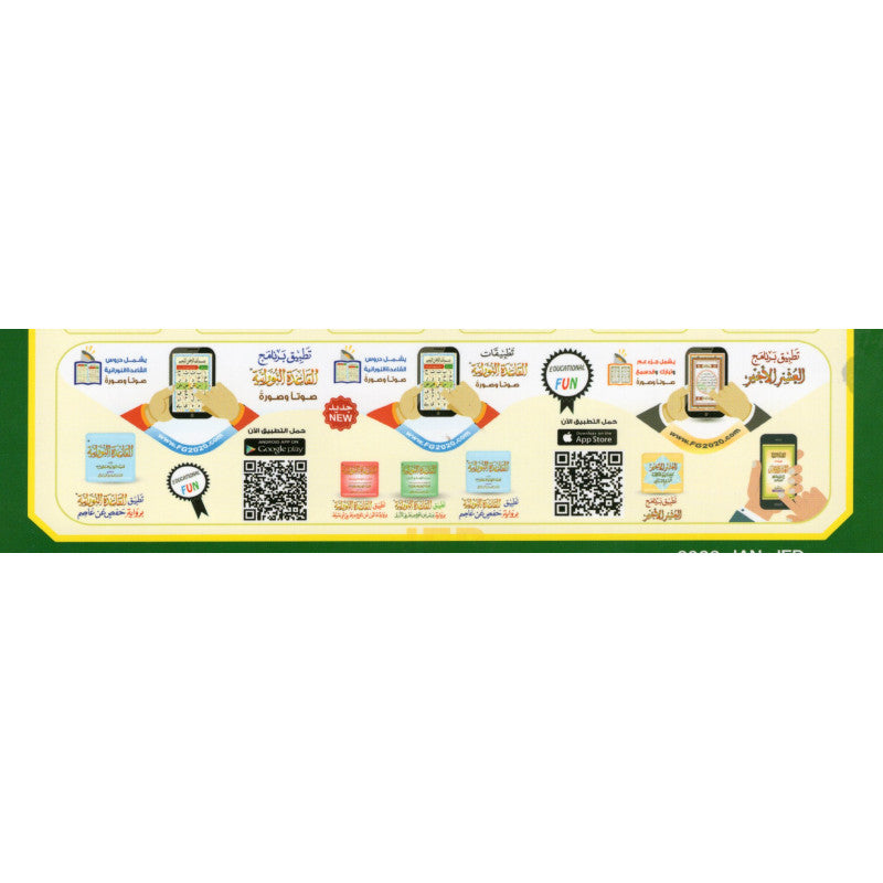 La Méthode NOURANIA (+LIEN QRCODE) Appliquée Sur Le JUZZ : "AMMA" - Librairie Al Minhaj