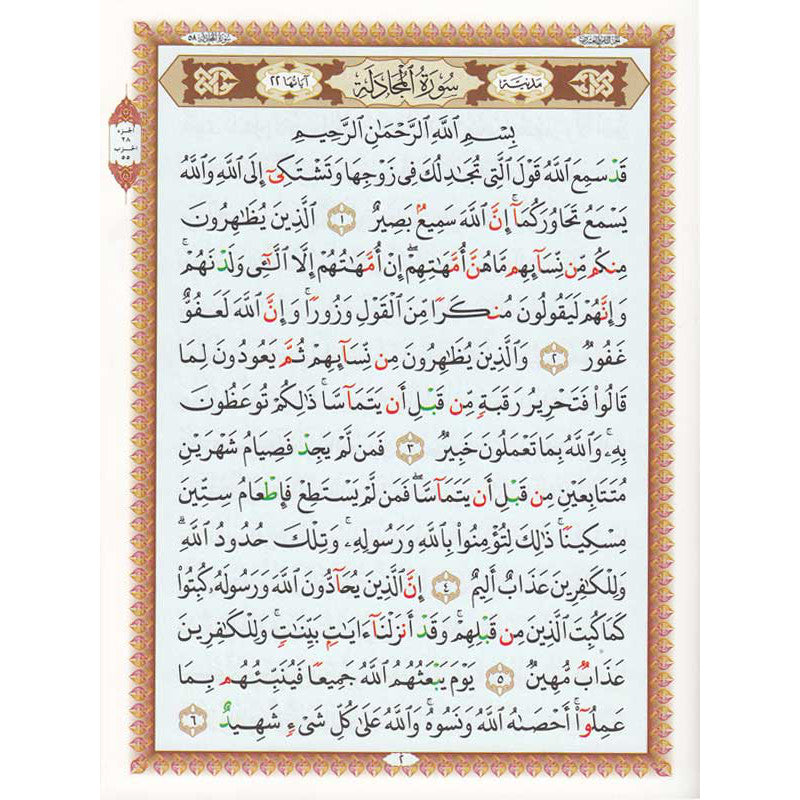 Le Dernier Dixième Du Coran - Al-Ouchrou Al-Akhir (Qad Sami-Tabaraka-Amma) - Petit Format - Librairie Al Minhaj