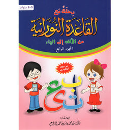 Voyage Avec La Methode Nourania De Alif À Ya (Arabe) - Partie 4 - Librairie Al Minhaj