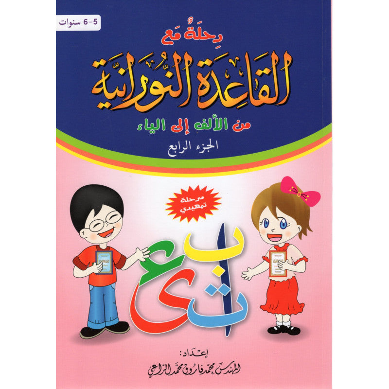Voyage Avec La Methode Nourania De Alif À Ya (Arabe) - Partie 4 - Librairie Al Minhaj