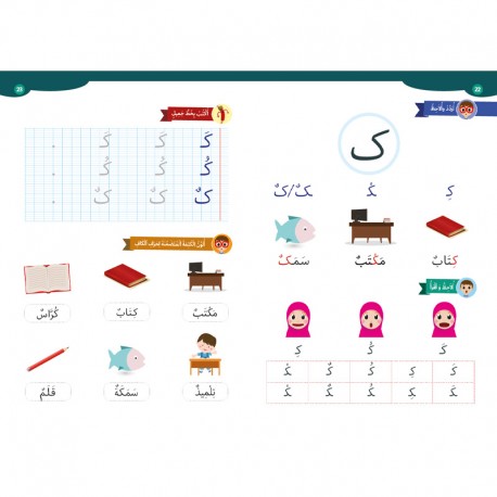 J'Apprends Ma Langue - Ata'alamou Loughati - 2e Maternelle - Édition Al-Hadith - Librairie Al Minhaj