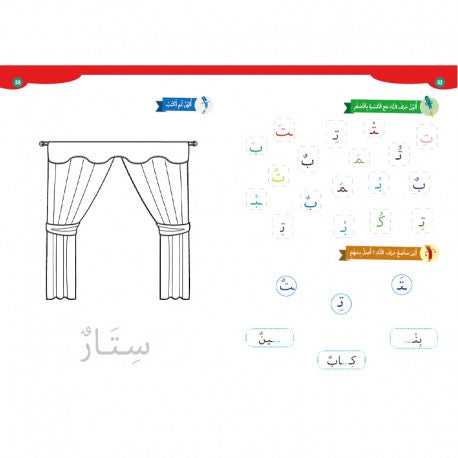J'Apprends Ma Langue - Ata'alamou Loughati - 2e Maternelle - Édition Al-Hadith - Librairie Al Minhaj