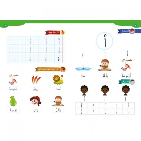 J'Apprends Ma Langue - Ata'alamou Loughati - 2e Maternelle - Édition Al-Hadith - Librairie Al Minhaj