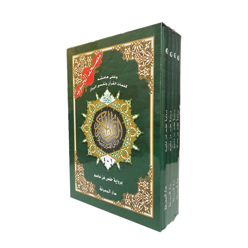 Coffret Coran Al-Tajwid Arabe - DIVISÉ 4 PARTIES - 17 X 24 CM - DAR AL-MAARIFA - Librairie Al Minhaj
