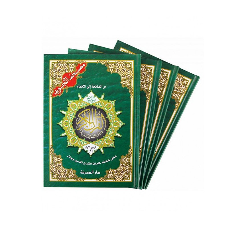 Coffret Coran Al-Tajwid Arabe - DIVISÉ 4 PARTIES - 17 X 24 CM - DAR AL-MAARIFA - Librairie Al Minhaj