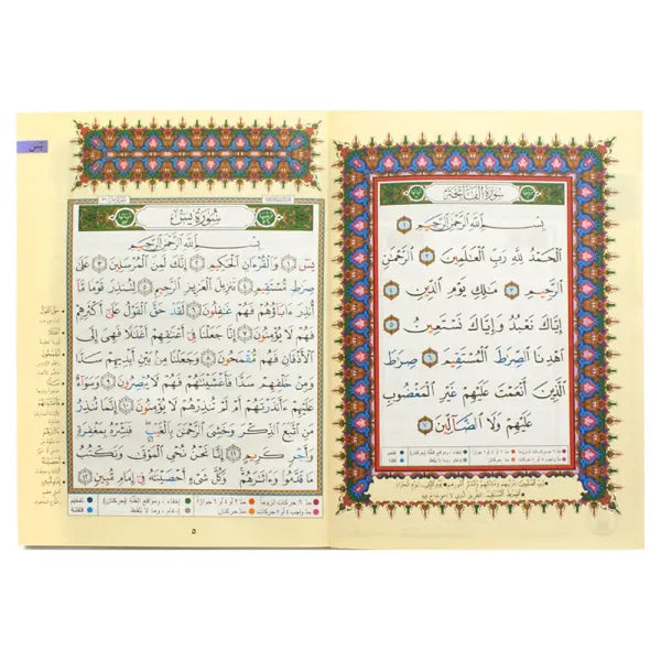 Coran AL-Tajwid Rubu' Yassine Hafs - Arabe Format 24X17 - ربع يس من مصحف التجويد – مع تفسير الكلمات، قياس 17×24سم - Librairie Al Minhaj