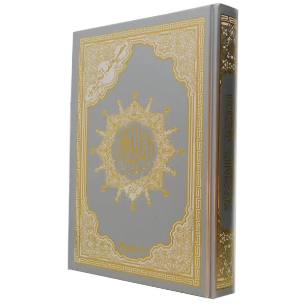 Coran Tajwid Arabe HAFS - Couverture Argenté - Index Des Mots Et Des Sujets Du Coran - FORMAT 17X24 -مصحف التجويد برواية حفص  – غلاف تجليد فضي ومذهب حراري نافر ( مع تفسير الكلمات وفهرس المواضيع )، - Librairie Al Minhaj