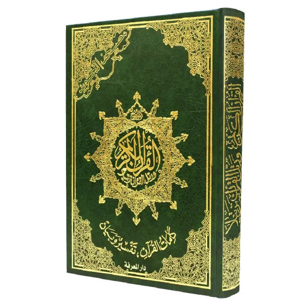 Coran Tajwid Arabe HAFS - Index Des Mots Du Coran - FORMAT 17X24 -مصحف التجويد برواية حفص – تجليد فني ( مع تفسير الكلمات )، - Librairie Al Minhaj