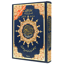 Coran Tajwid Arabe HAFS - Index Des Mots Du Coran - FORMAT MOYEN 14X20 -مصحف التجويد برواية حفص – تجليد فني ( مع تفسير الكلمات وفهرس المواضيع )، - Librairie Al Minhaj