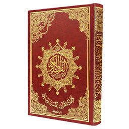 Coran Tajwid Arabe HAFS - Index Des Mots Du Coran - FORMAT MOYEN 14X20 -مصحف التجويد برواية حفص – تجليد فني ( مع تفسير الكلمات ) - Librairie Al Minhaj