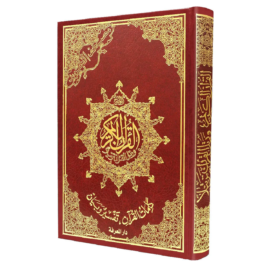 Coran Tajwid Arabe HAFS - Index Des Mots Du Coran - FORMAT MOYEN 14X20 -مصحف التجويد برواية حفص – تجليد فني ( مع تفسير الكلمات ) - Librairie Al Minhaj