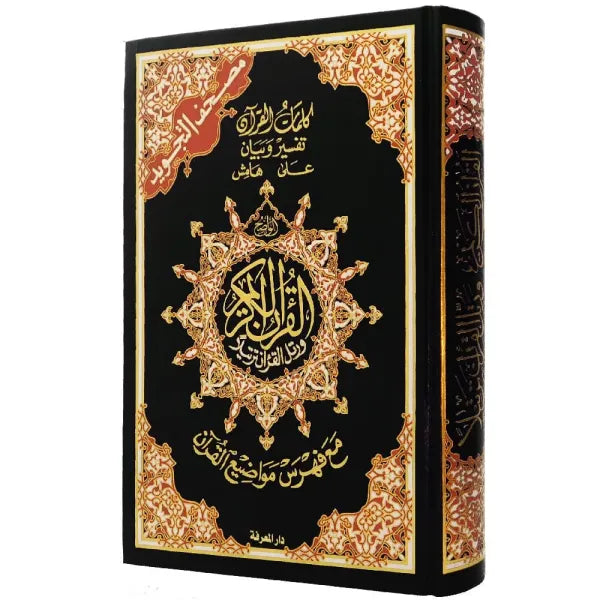 Coran Tajwid Arabe HAFS - Index Des Mots Du Coran - MAXI FORMAT 35X50 -مصحف التجويد برواية حفص حجم دبل جوامعي – تجليد فني ( مع تفسير الكلمات وفهرس المواضيع )، - Librairie Al Minhaj