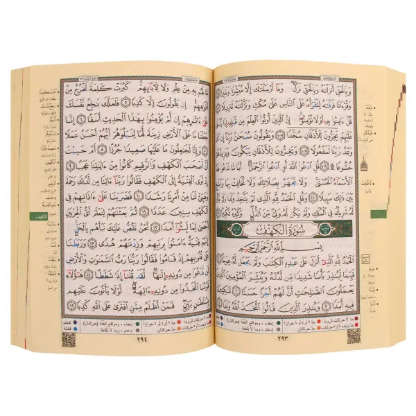Coran Tajwid Arabe HAFS - Index Des Mots Du Coran - MAXI FORMAT 35X50 -مصحف التجويد برواية حفص حجم دبل جوامعي – تجليد فني ( مع تفسير الكلمات وفهرس المواضيع )، - Librairie Al Minhaj