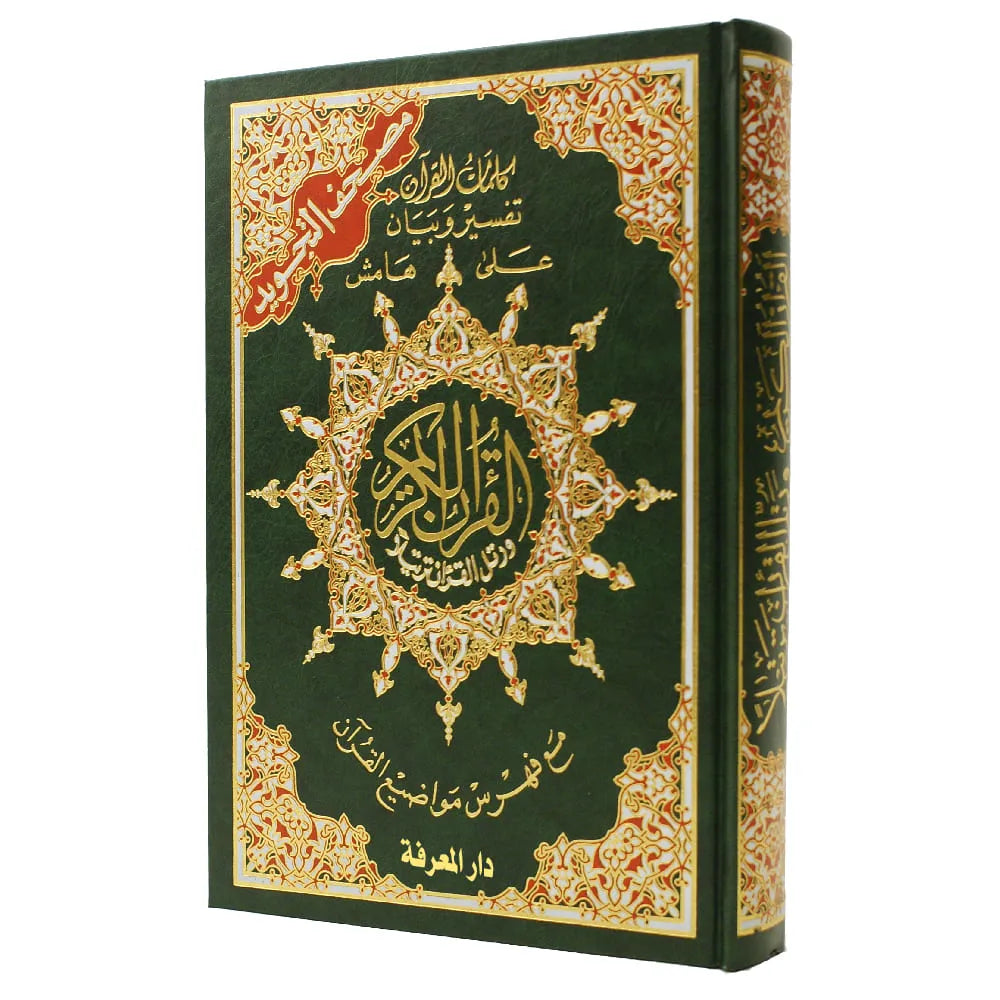 Coran Tajwid Arabe HAFS - Index Des Mots Du Coran - MAXI FORMAT 35X50 -مصحف التجويد برواية حفص حجم دبل جوامعي – تجليد فني ( مع تفسير الكلمات وفهرس المواضيع )، - Librairie Al Minhaj