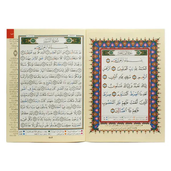 Coran Tajwid - Chapitre Amma - Hafs En Arabe Format 24X17- جزء عم من مصحف التجويد – مع تفسير الكلمات قياس، قياس 17×24سم - Librairie Al Minhaj