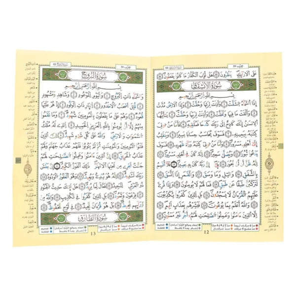 Coran Tajwid - Chapitre Amma - Warch En Arabe Format 24X17- جزء عم من مصحف التجويد برواية ورش عن نافع، قياس 17×24سم – مع تفسير الكلمات قياس - Librairie Al Minhaj