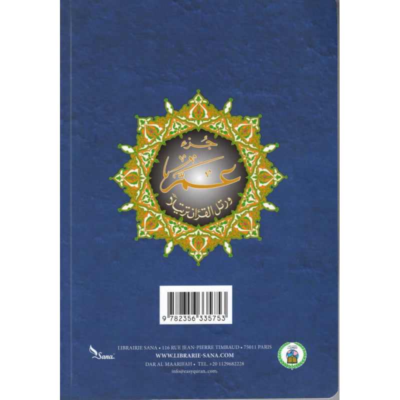 Coran Tajwid - Chapitre Amma  Arabe/Français avec Grande Ecriture - Hafs En Format 24X17- جزء عم الموسع من مصحف التجويد مع ترجمة المعاني باللغة الفرنسية، قياس 17×24 سم - Librairie Al Minhaj