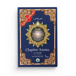 Coran Tajwid - Chapitre Amma  Arabe/Français avec Grande Ecriture - Hafs En Format 24X17- جزء عم الموسع من مصحف التجويد مع ترجمة المعاني باللغة الفرنسية، قياس 17×24 سم - Librairie Al Minhaj