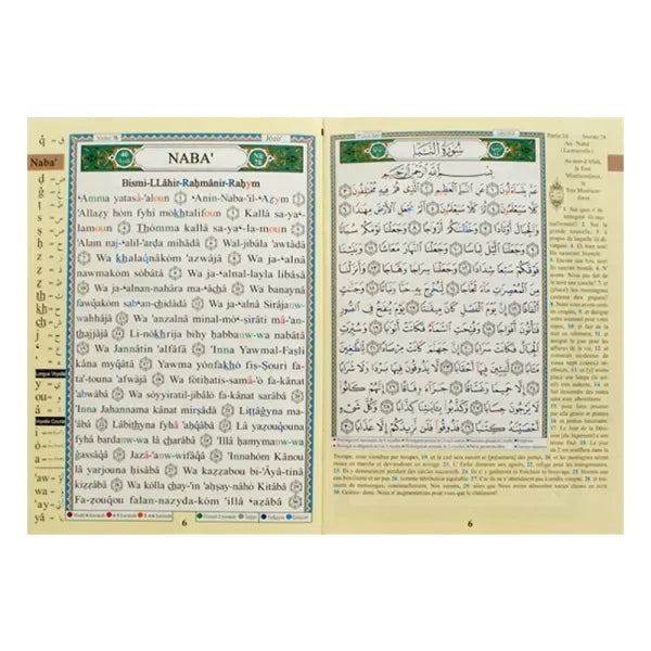 Coran AL-Tajwid Chapitre Amma Hafs - Arabe/Français/Phonétique Format 24X17 - جزء عم من مصحف التجويد مع ترجمة المعاني والترجمة اللفظية باللغة الفرنسية قياس 17×24سم - Librairie Al Minhaj