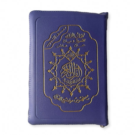 Le Saint Coran avec fermeture éclair ZIP et Les Règles de Tajwid (14x20 cm) - ARABE - Librairie Al Minhaj
