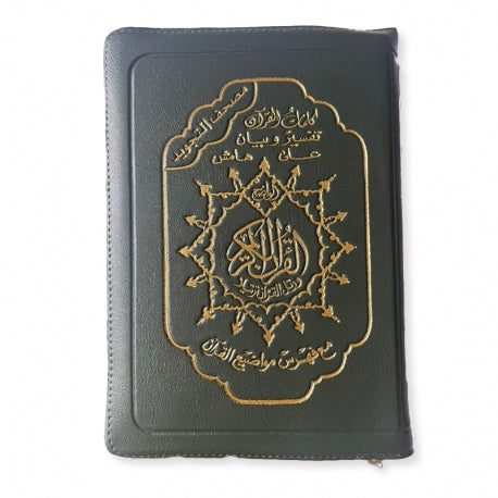 Le Saint Coran avec fermeture éclair ZIP et Les Règles de Tajwid (14x20 cm) - ARABE - Librairie Al Minhaj