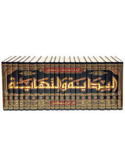 البداية والنهاية 21 مجلد - دار ابن كثير – Al-Bidāya wa al-Nihāya Ibn Kathir - Librairie Al Minhaj