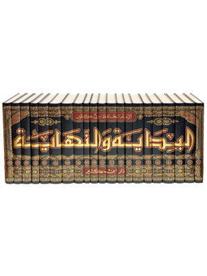 البداية والنهاية 21 مجلد - دار ابن كثير – Al-Bidāya wa al-Nihāya Ibn Kathir - Librairie Al Minhaj
