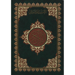 Coran Avec Division Thématique (Arabe) - مصحف التفسير الموضوعي - Librairie Al Minhaj