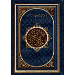 Le Saint Coran (Hafs), Avec Index Thématique, Grand Format  14X20 (Version Arabe) - القرآن الكريم ، التقسيم الموضوعي المفهرس - Librairie Al Minhaj