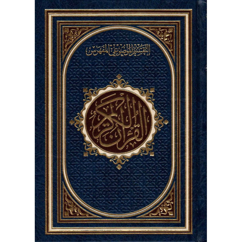 Le Saint Coran (Hafs), Avec Index Thématique, Grand Format  14X20 (Version Arabe) - القرآن الكريم ، التقسيم الموضوعي المفهرس - Librairie Al Minhaj
