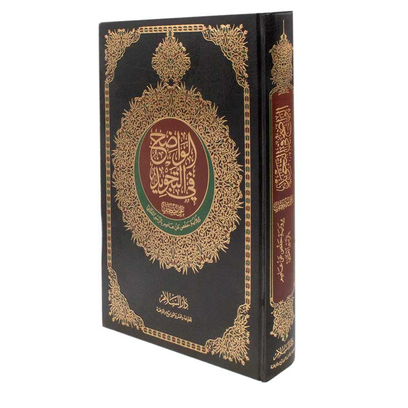 Mushaf Al-Wadhih Fi Tajwid Hafs (Coran Maxi Format) 25X35 Cm - مصحف الواضح في التجويد - Librairie Al Minhaj