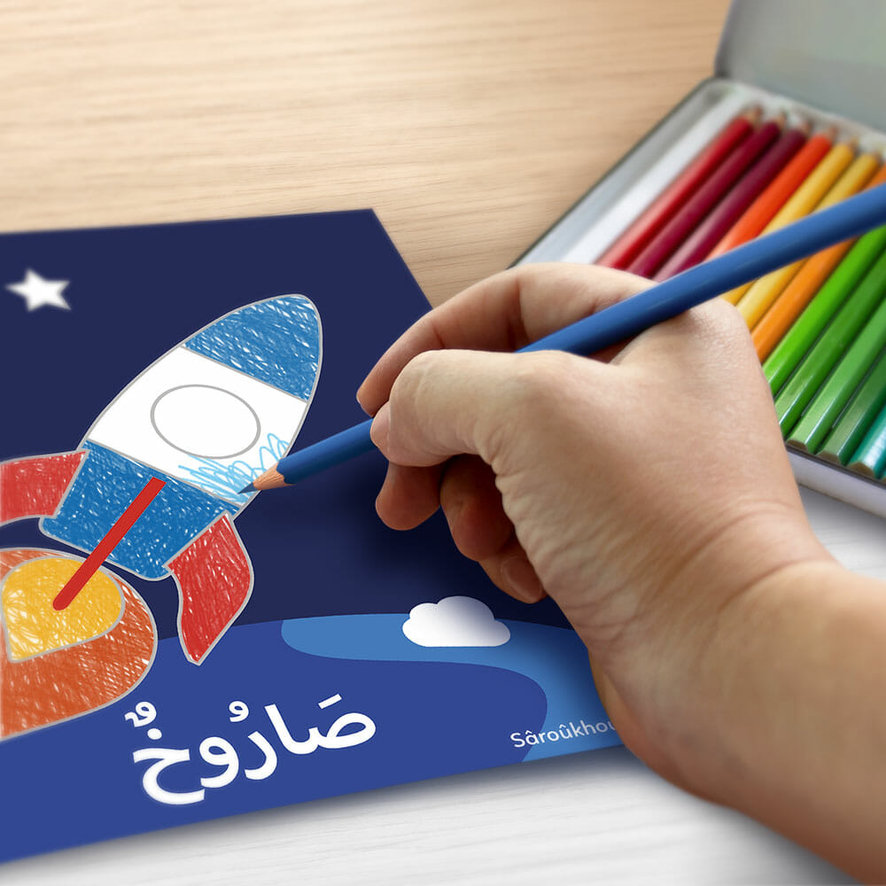 Les Transports - Coloriage Arabe-francais - Librairie Al Minhaj