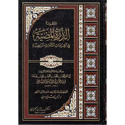 Mandhouma Dorra Al Modiyya – 3 Lectures Du Coran (Arabe) - Librairie Al Minhaj