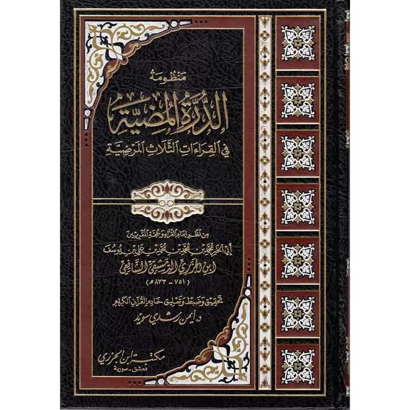Mandhouma Dorra Al Modiyya – 3 Lectures Du Coran (Arabe) - Librairie Al Minhaj