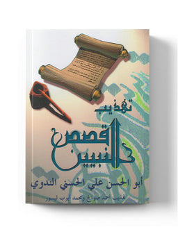 La Vie des Prophètes - Qissasou nabiyine - La Madrassah - Librairie Al Minhaj