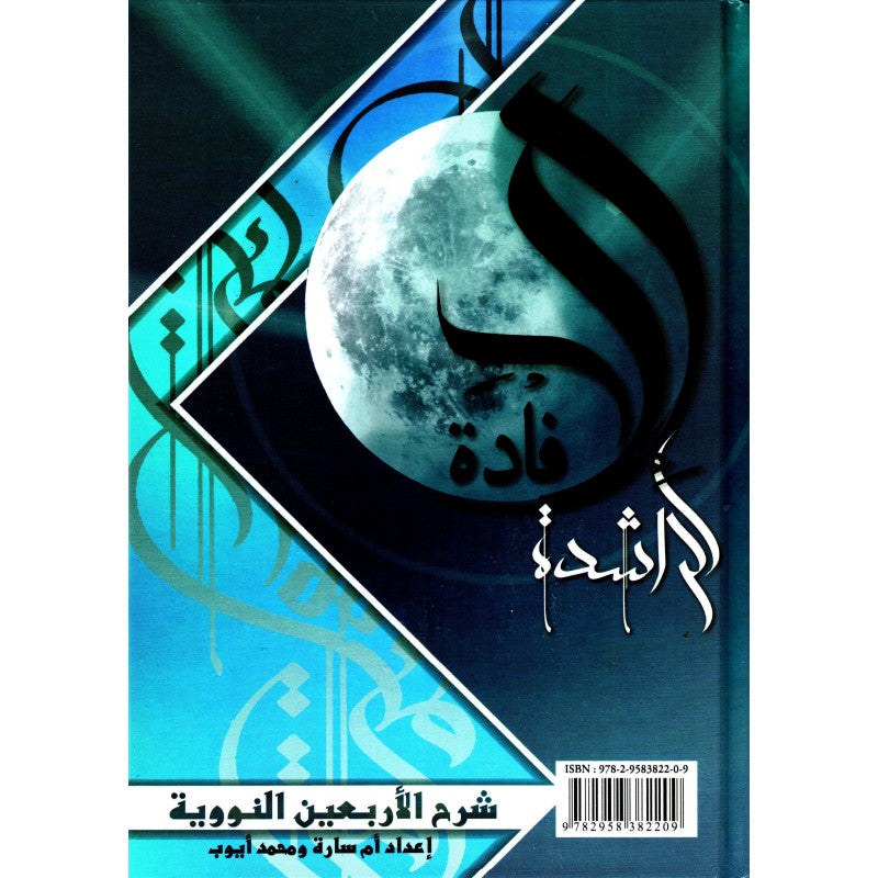 Photo de Al Ifadah Ar-Rachida : Les 40 Hadiths De Nawawi Commentés (Français-Arabe) - Librairie Al Minhaj