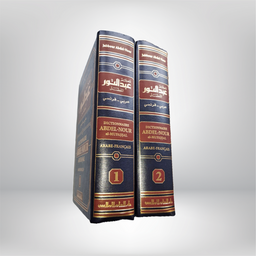 Dictionnaire Abdelnour Al-Mufassal Arabe-Français 2 Tomes - Librairie Al Minhaj