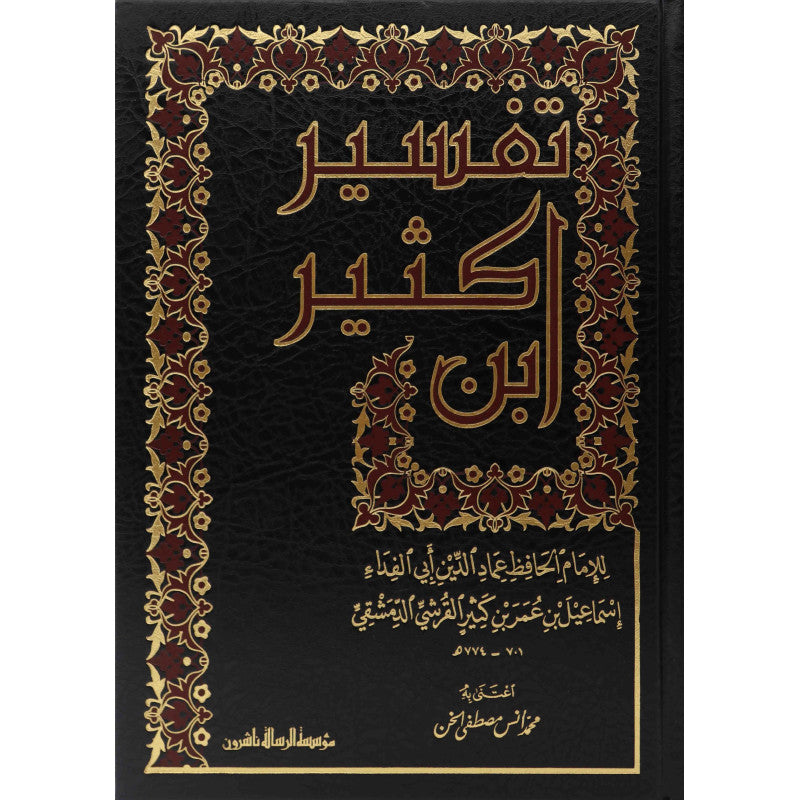 تفسير ابن كثير (4 أجزاء) - Librairie Al Minhaj
