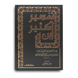 تفسير ابن كثير (4 أجزاء) - Librairie Al Minhaj