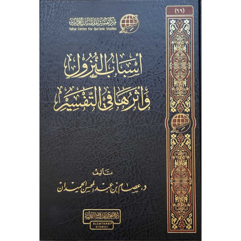 أسباب النزول وأثرها في التفسير - Librairie Al Minhaj