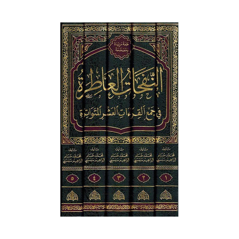 النفحات العاطرة في جمع القراءات العشر المتواترة - Librairie Al Minhaj