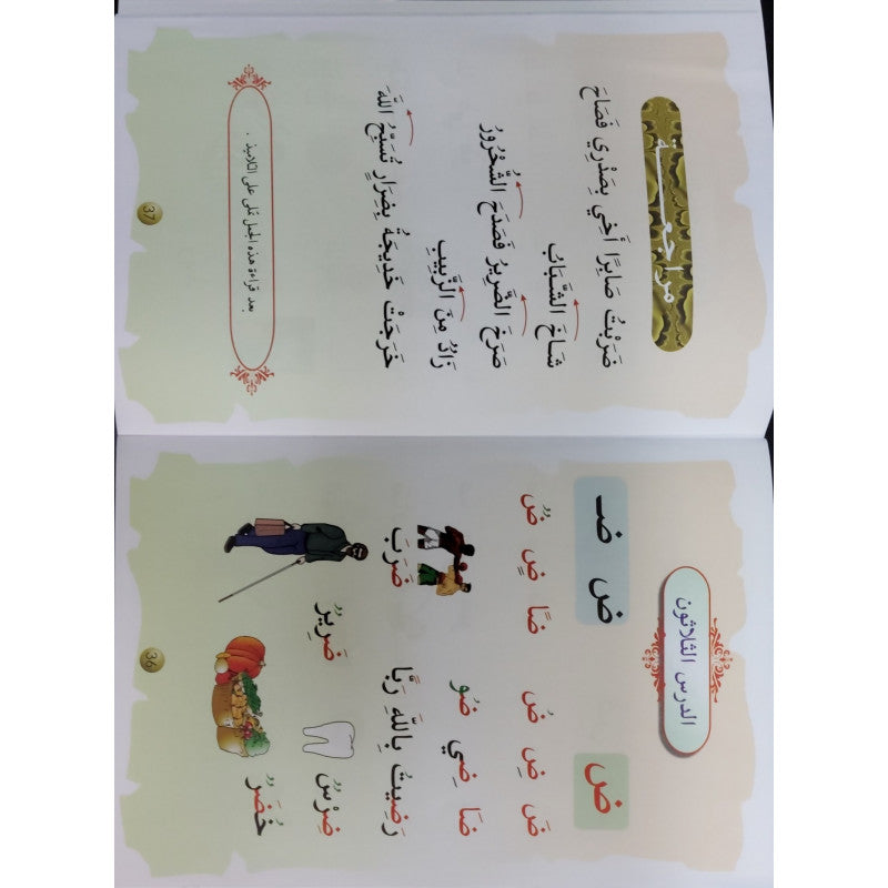 Lecture De L'alphabet Arabe - Tahaji Mina Alif Ila El-Yaa - Salah Laoud - Sana Edition - Librairie Al Minhaj