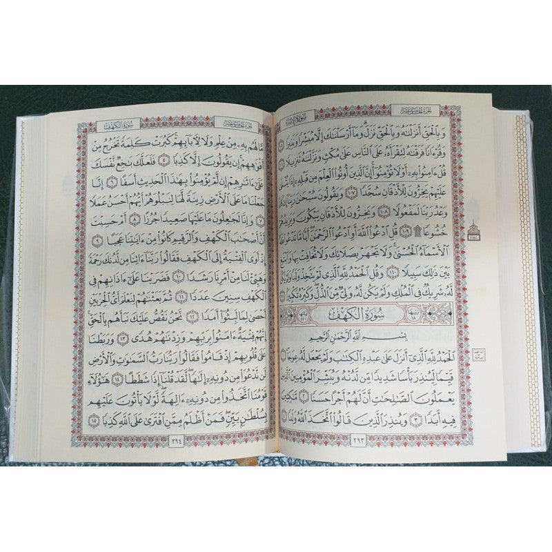 Le Noble Coran (Hafs) En Arabe, Format Petit 12X17, (VERT) -القرآن الكريم - حفص - Librairie Al Minhaj