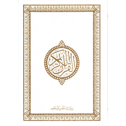 Le Noble Coran (Hafs) En Arabe, Format Petit 14X20, (BLANC) -القرآن الكريم - حفص - Librairie Al Minhaj