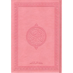 Le Noble Coran (Hafs) En Arabe, Format Petit 14X20, (ROSE) -القرآن الكريم - حفص - Librairie Al Minhaj
