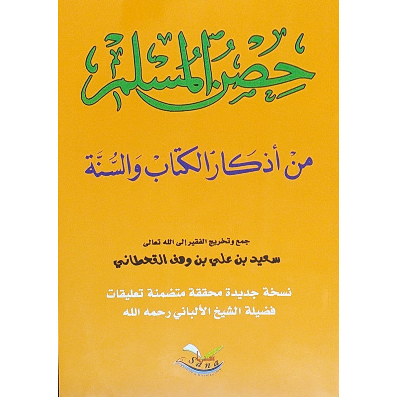 حصن المسلم من أذكار الكتاب و السنة ( كبير) للشيخ القحطاني - La Citadelle Du Musulman - (FORMAT GRAND) - Version Arabe - Librairie Al Minhaj
